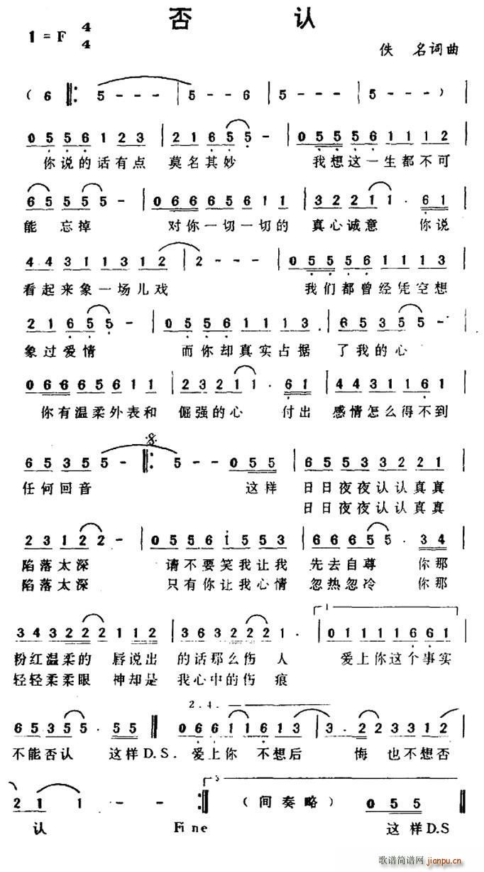 否认(二字歌谱)1