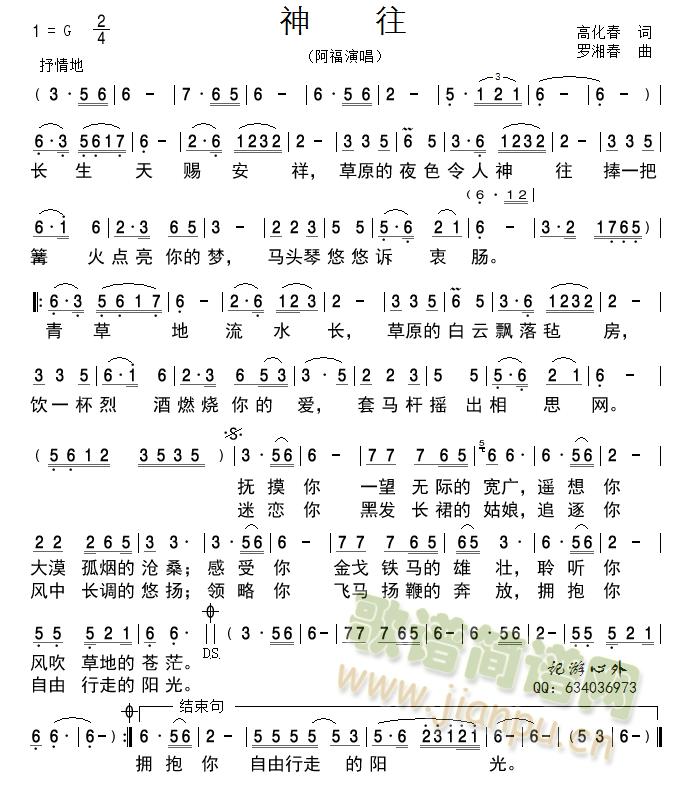 神往(二字歌谱)1
