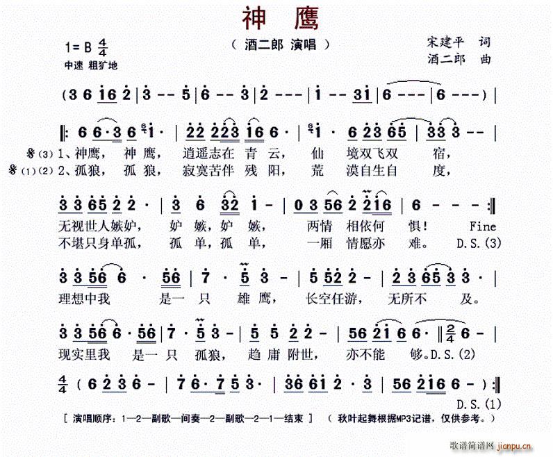 神鹰(二字歌谱)1