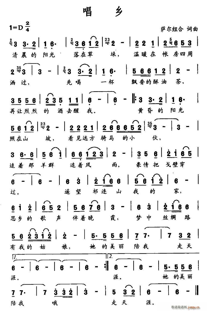 唱乡(二字歌谱)1