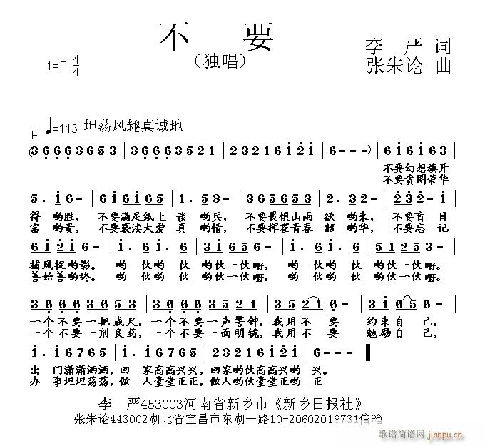 不要(二字歌谱)1