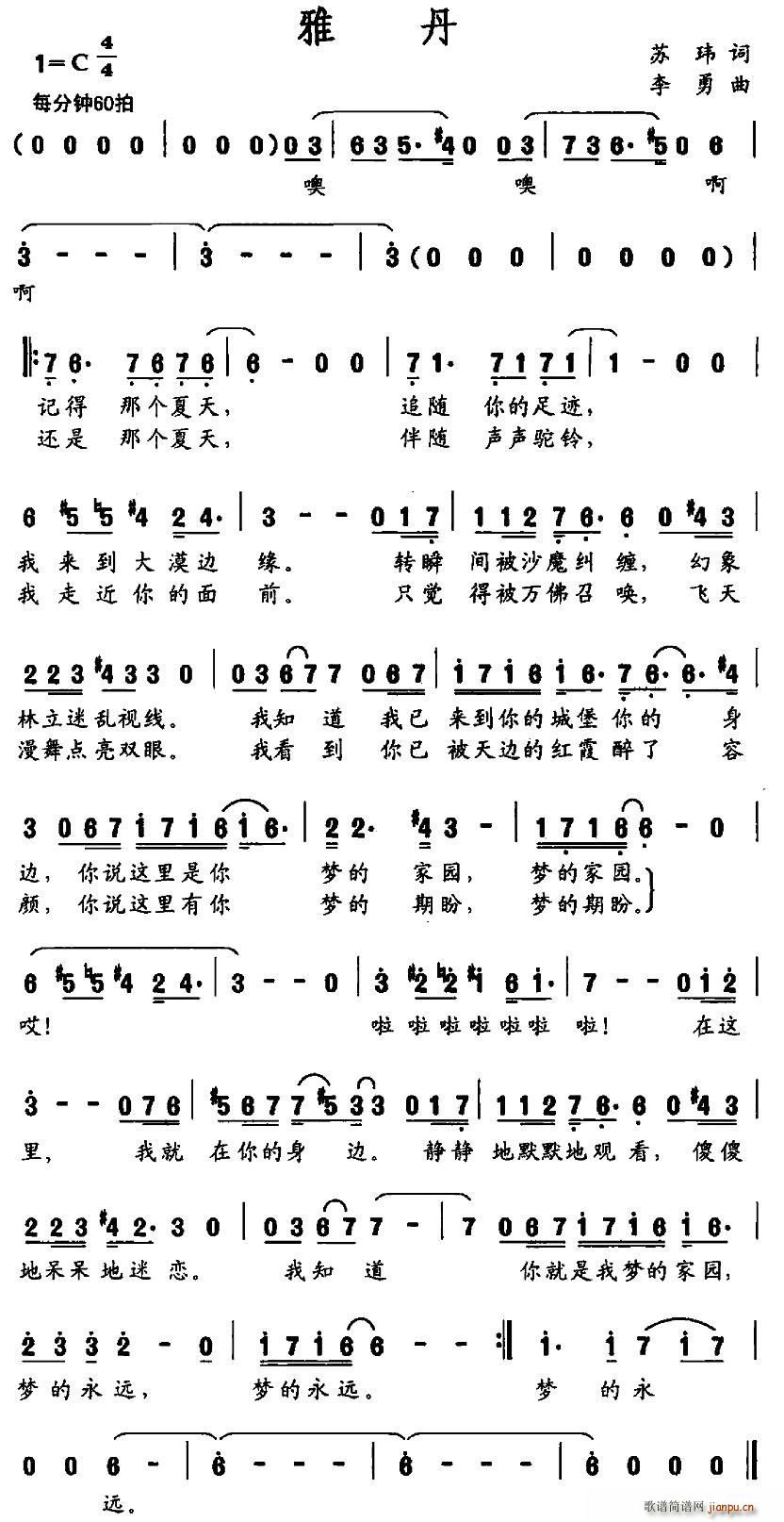 雅丹(二字歌谱)1