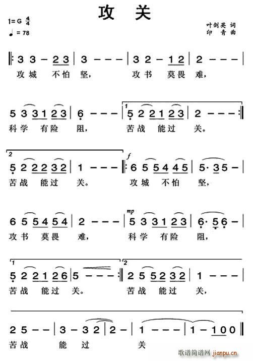 攻关(二字歌谱)1