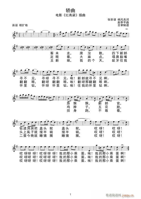 轿曲(二字歌谱)1