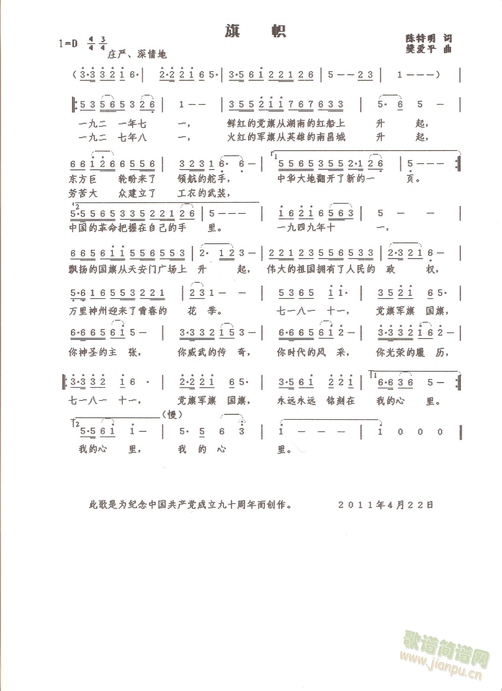 旗帜(二字歌谱)1