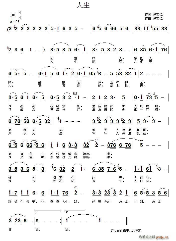 人生(二字歌谱)1