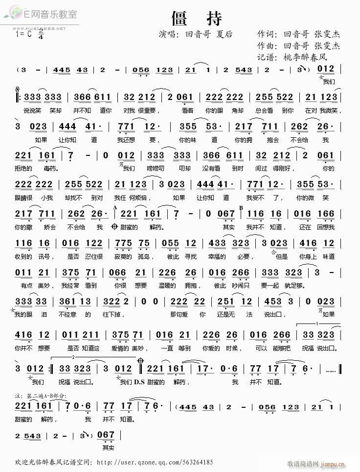 僵持(二字歌谱)1