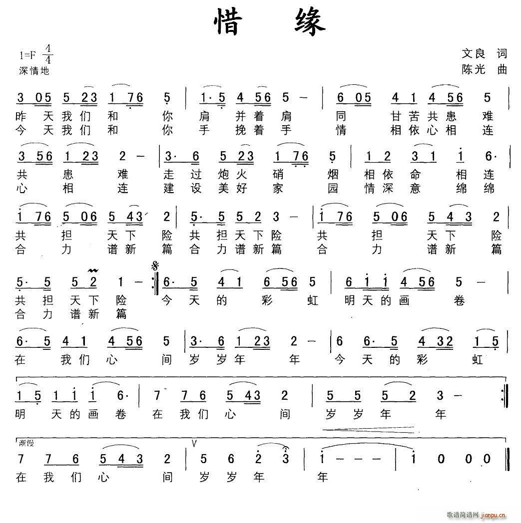 惜缘(二字歌谱)1
