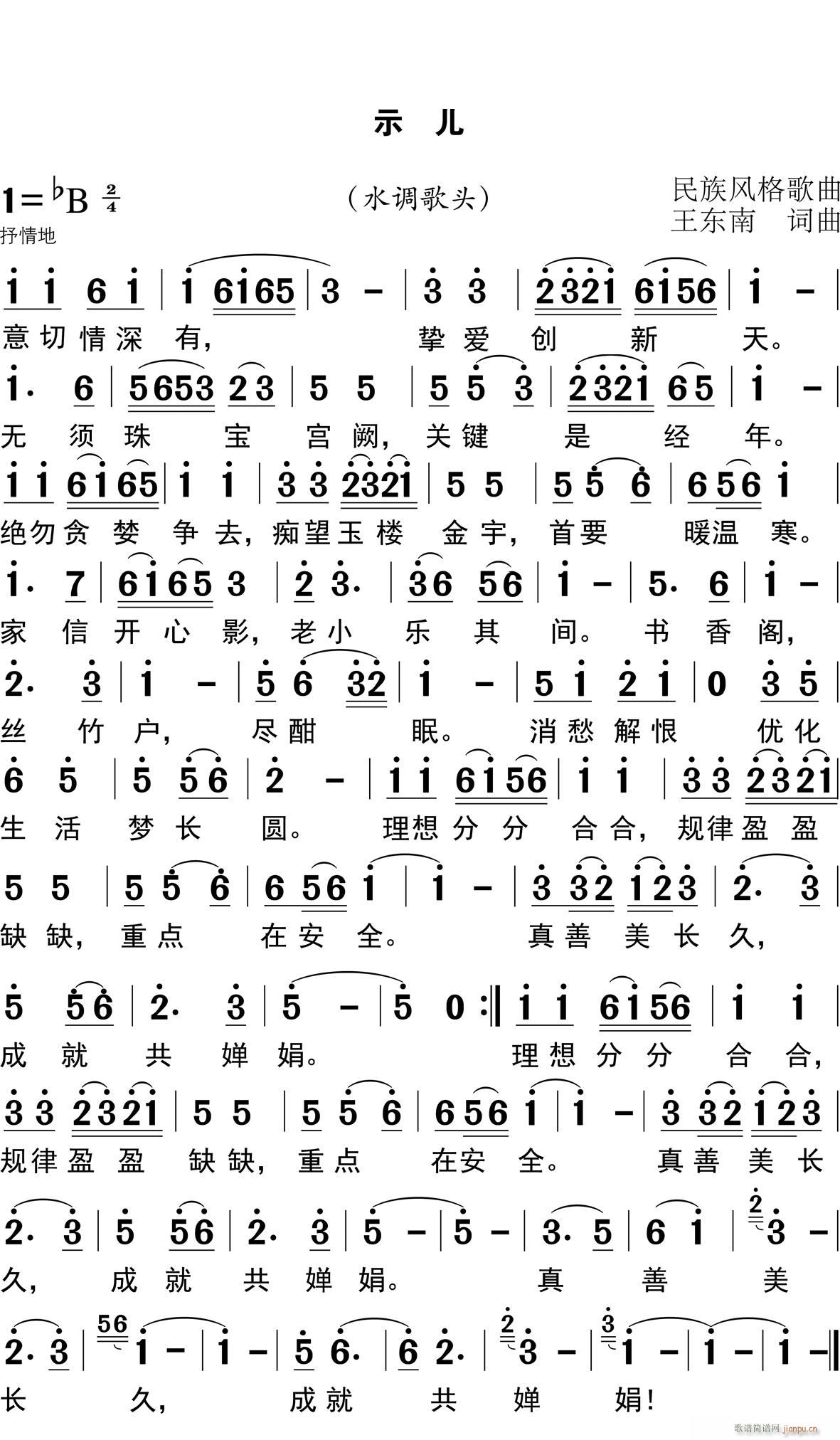 示儿(二字歌谱)1