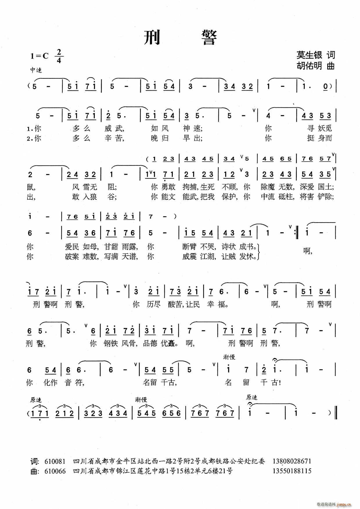 刑警(二字歌谱)1