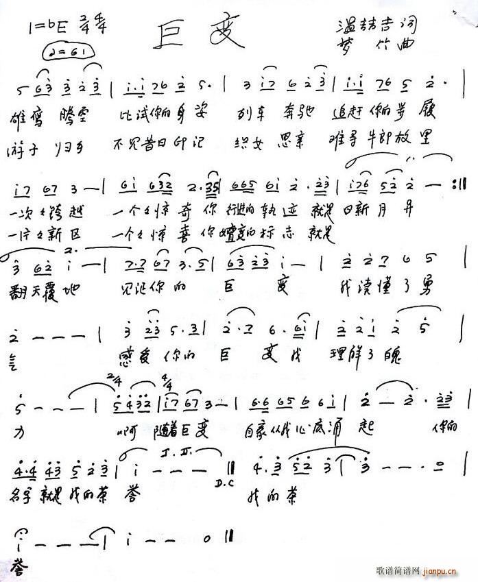 巨变(二字歌谱)1