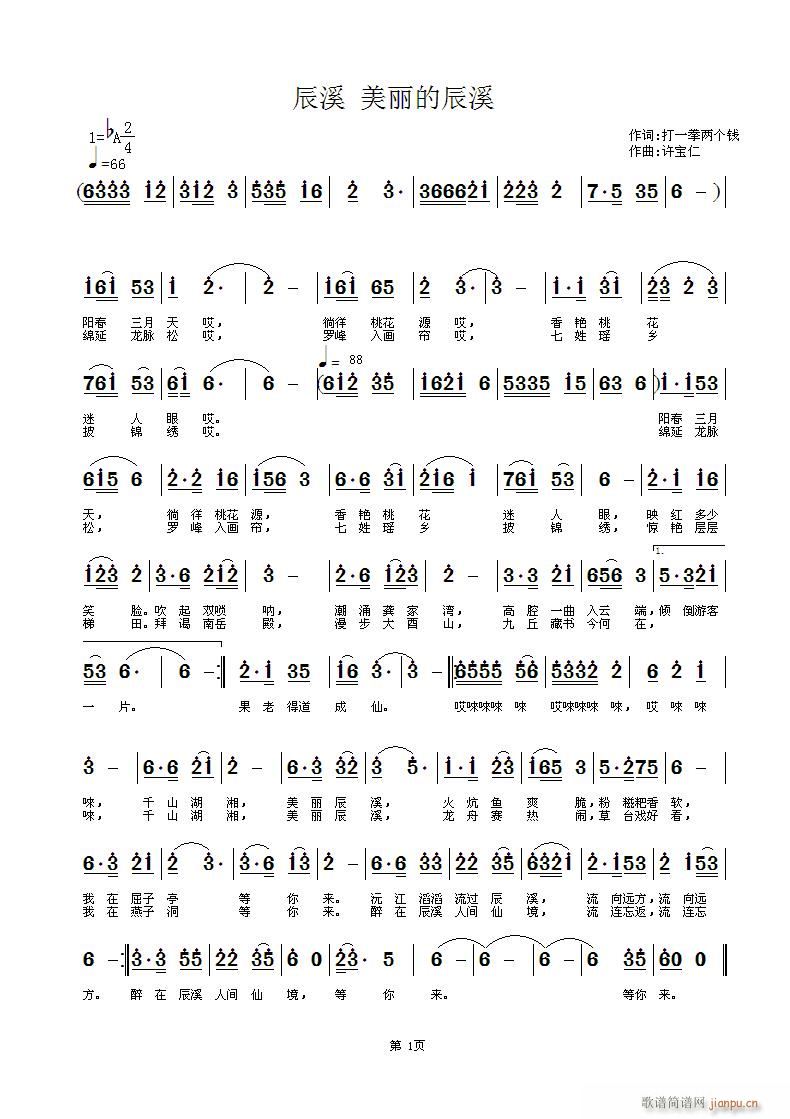 辰溪(二字歌谱)1