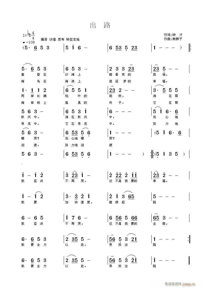 出路(二字歌谱)1