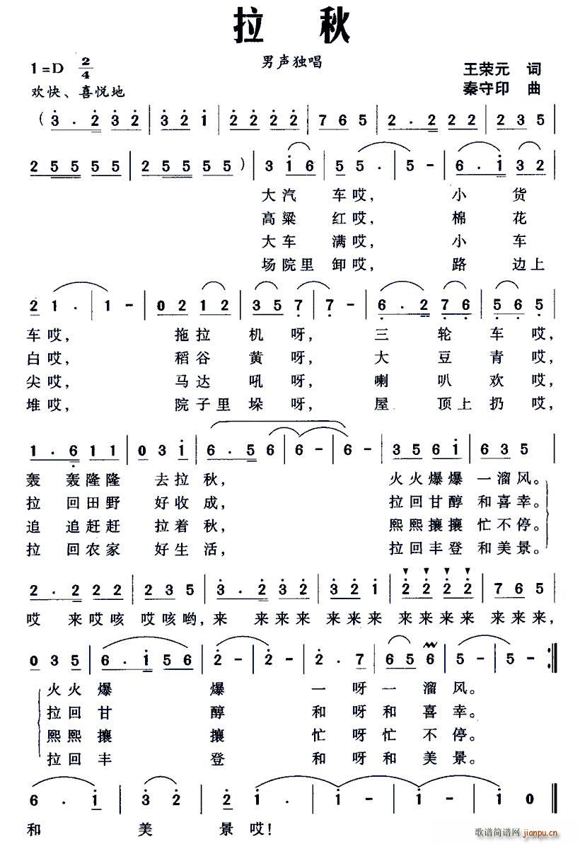 拉秋(二字歌谱)1