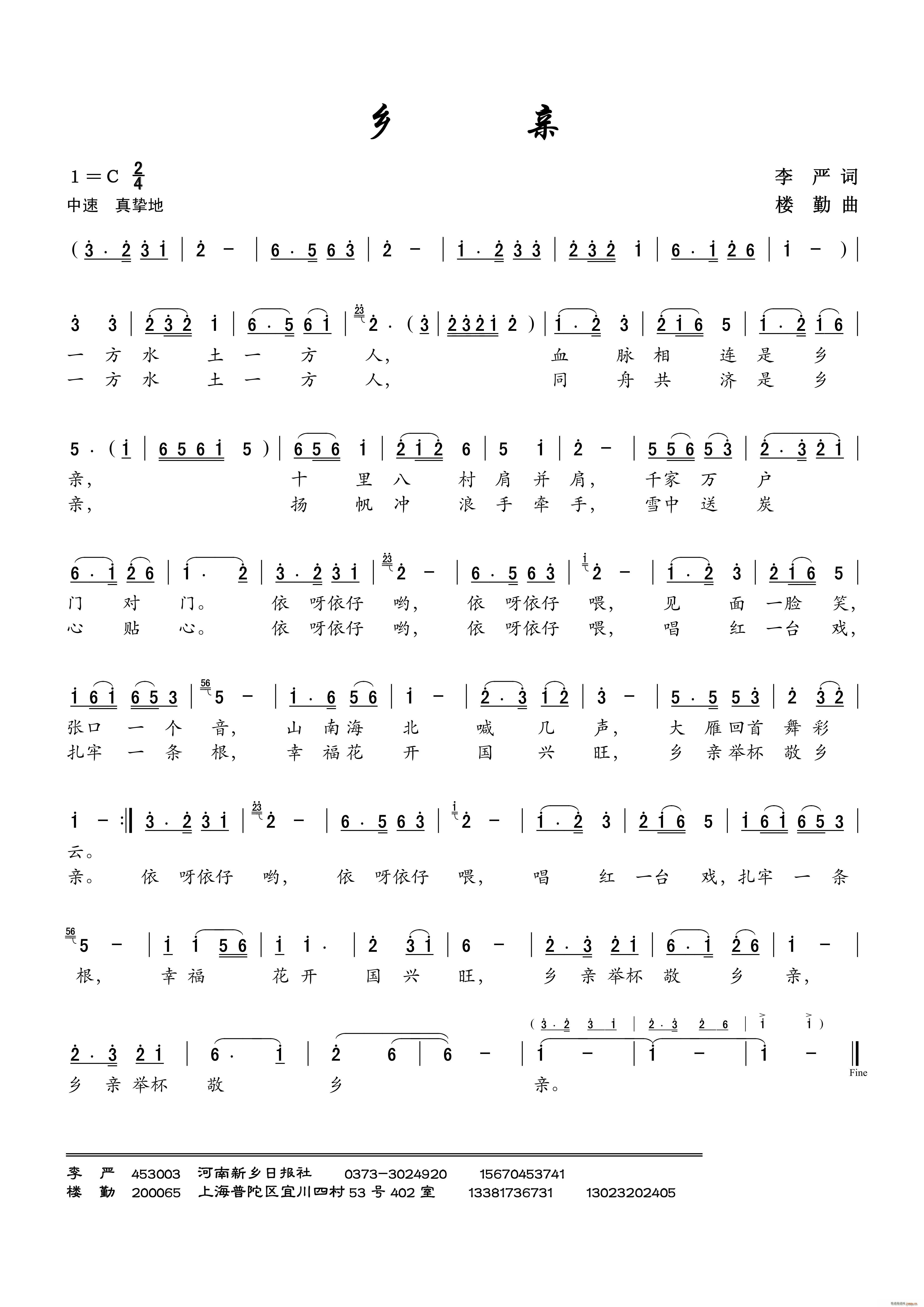 乡亲(二字歌谱)1