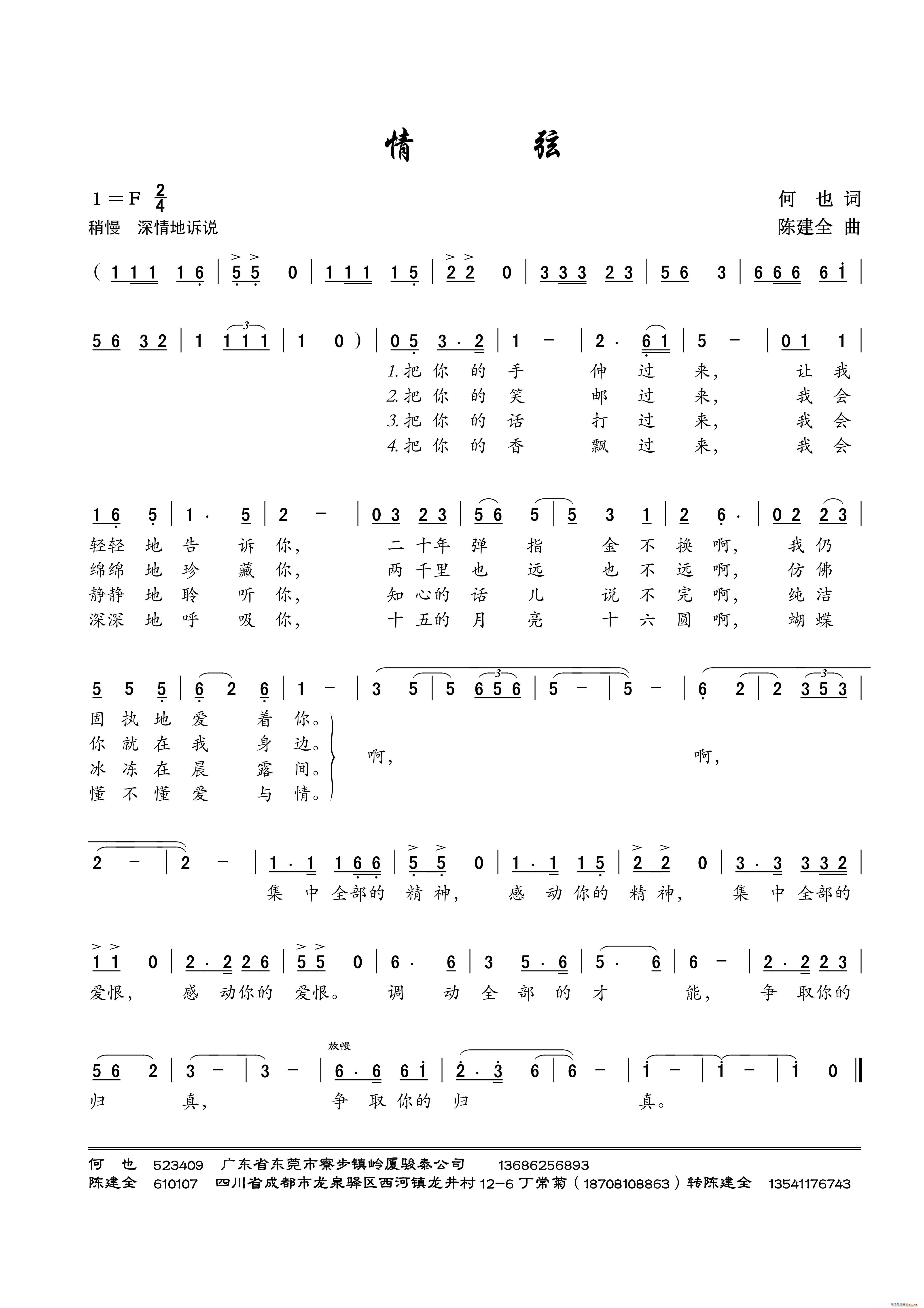 情弦(二字歌谱)1