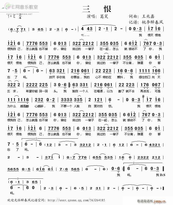三恨(二字歌谱)1