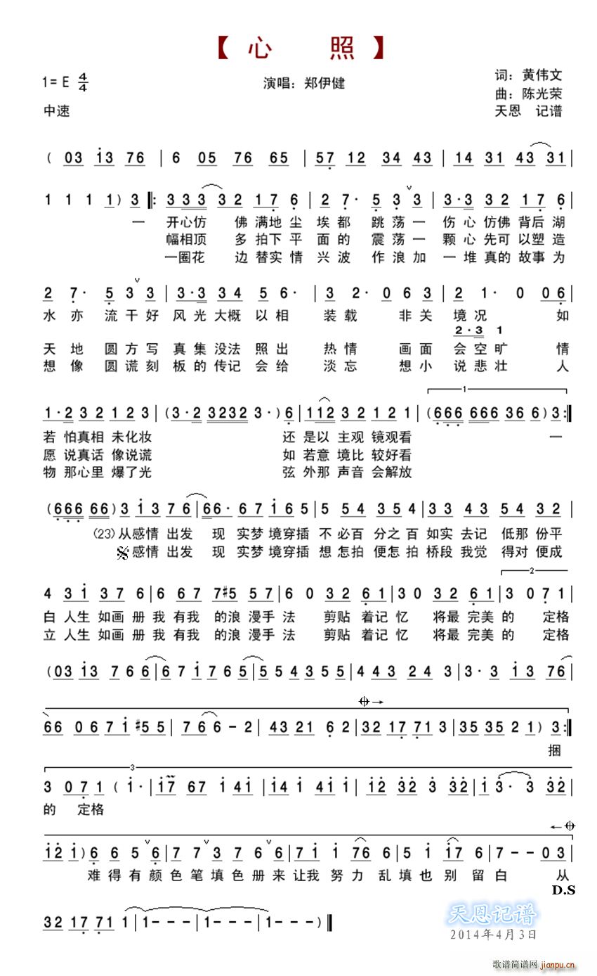心照(二字歌谱)1