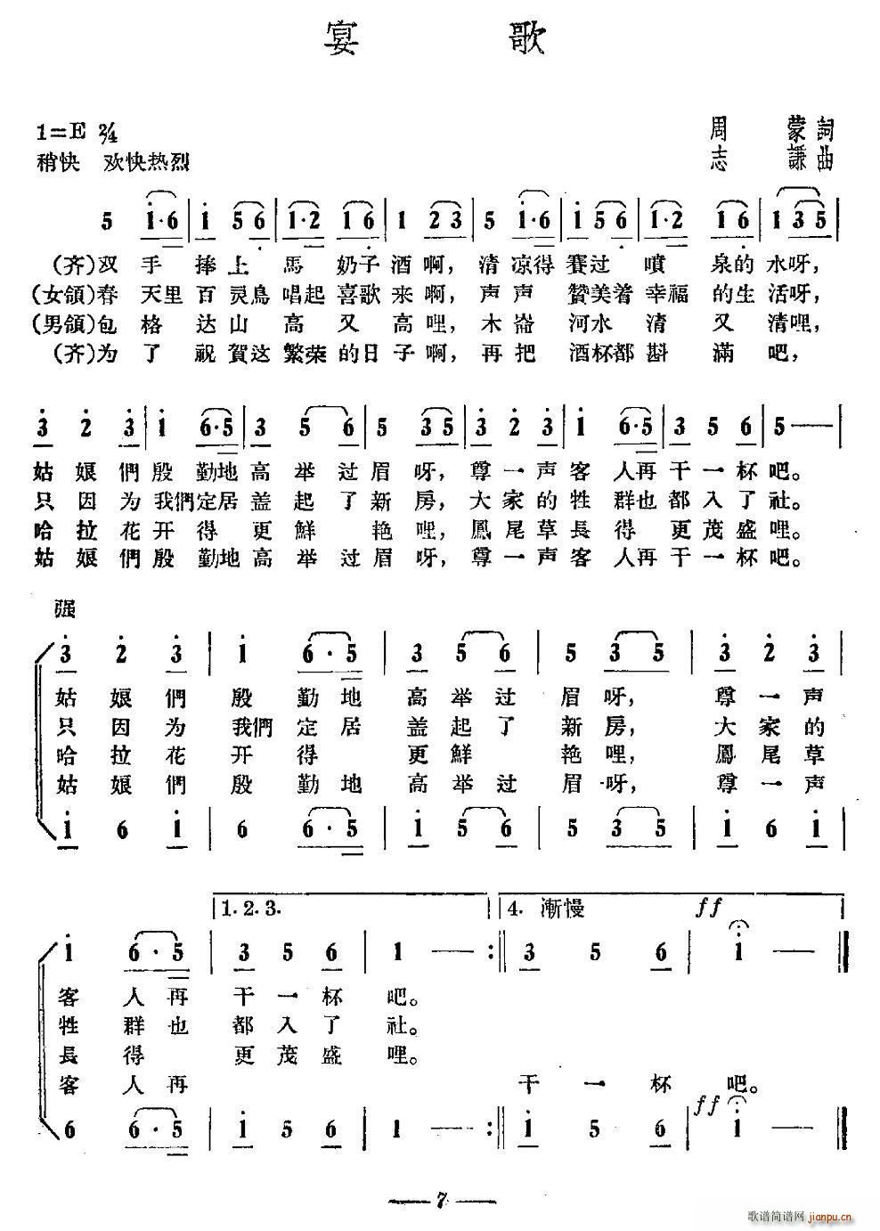宴歌(二字歌谱)1