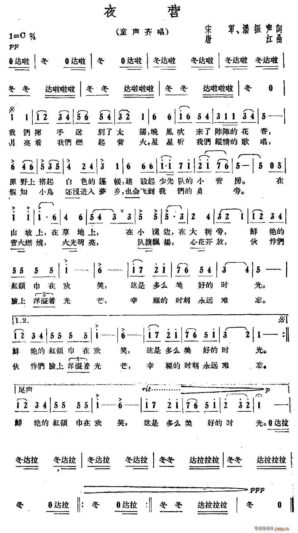 夜营(二字歌谱)1