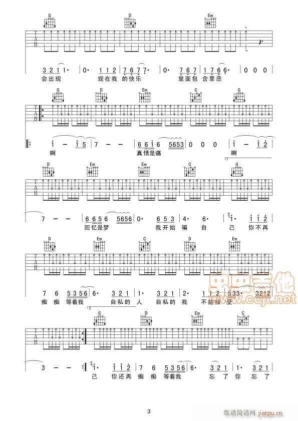 亏欠(二字歌谱)3