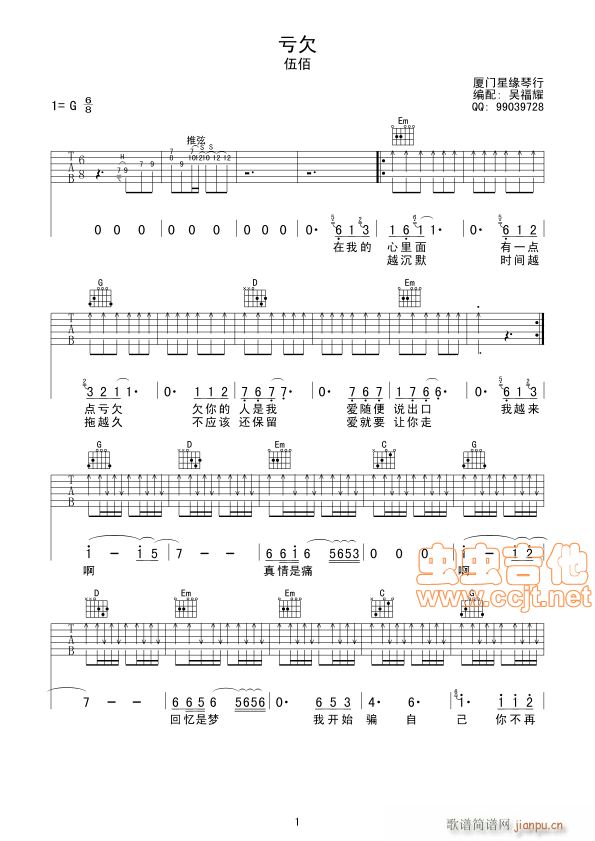 亏欠(二字歌谱)1