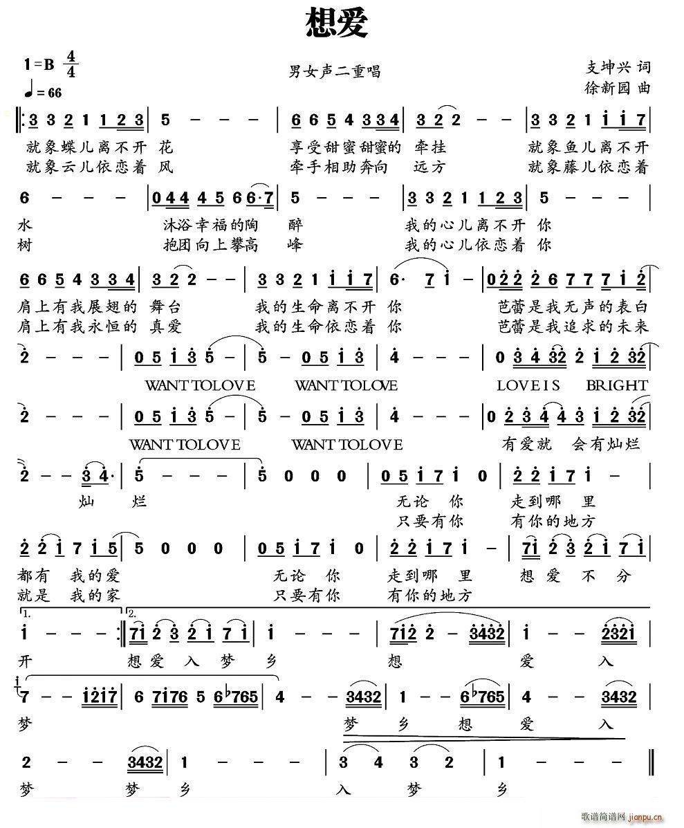想爱(二字歌谱)1