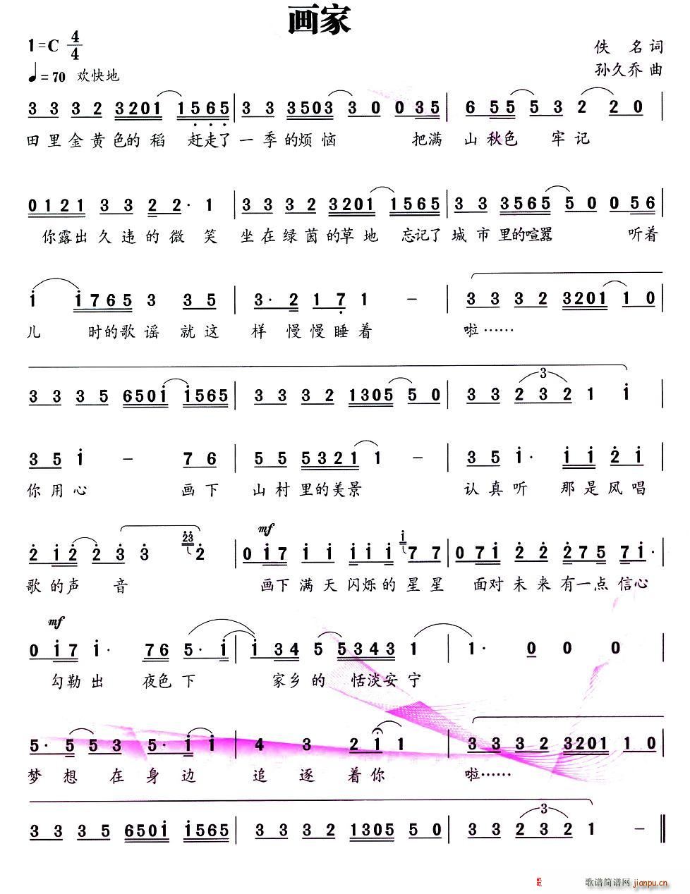 画家(二字歌谱)1