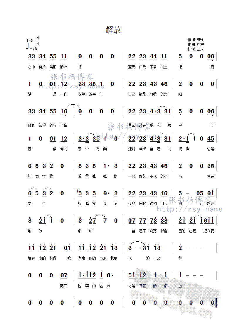 解放(二字歌谱)1