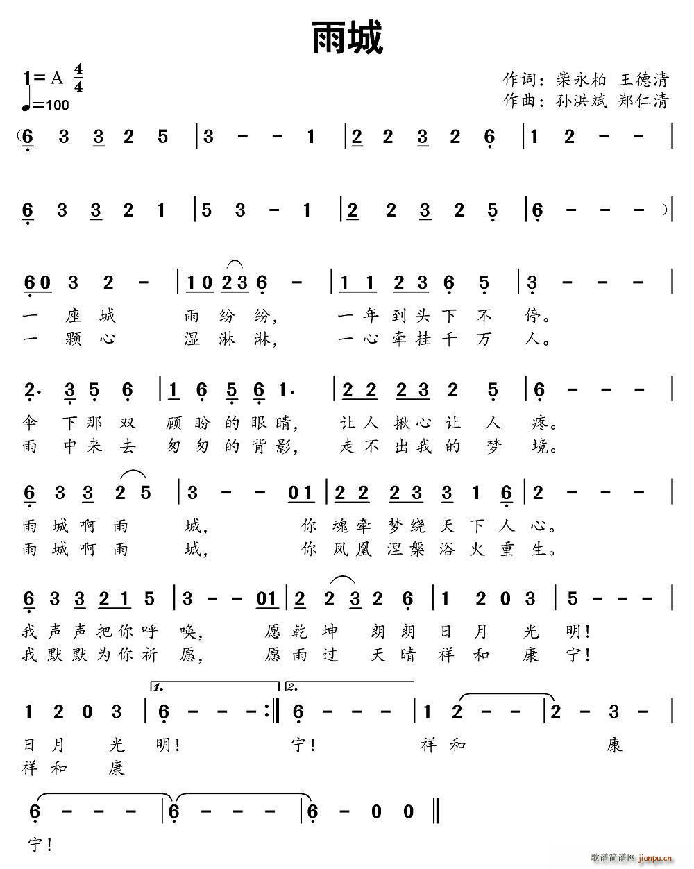 雨城(二字歌谱)1