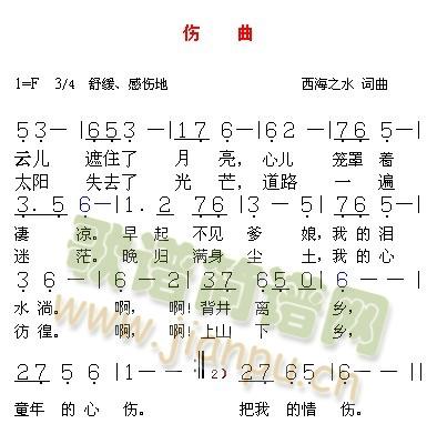 伤曲(二字歌谱)1