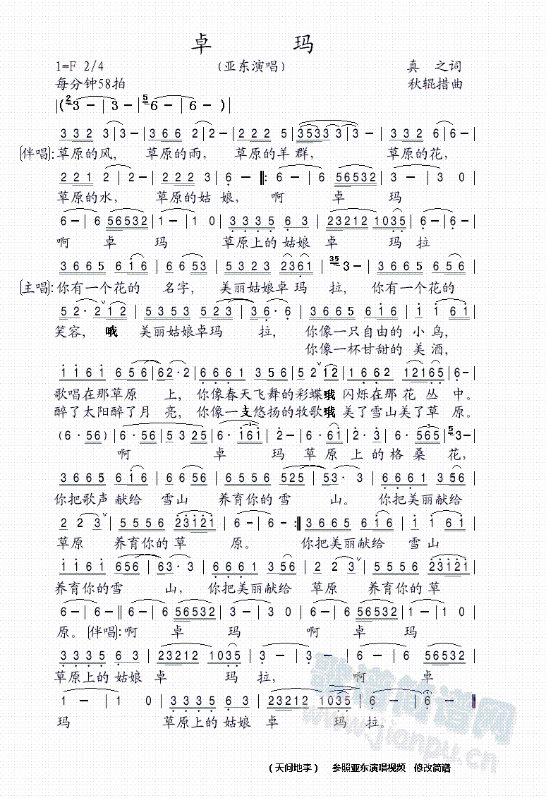 卓玛(二字歌谱)1