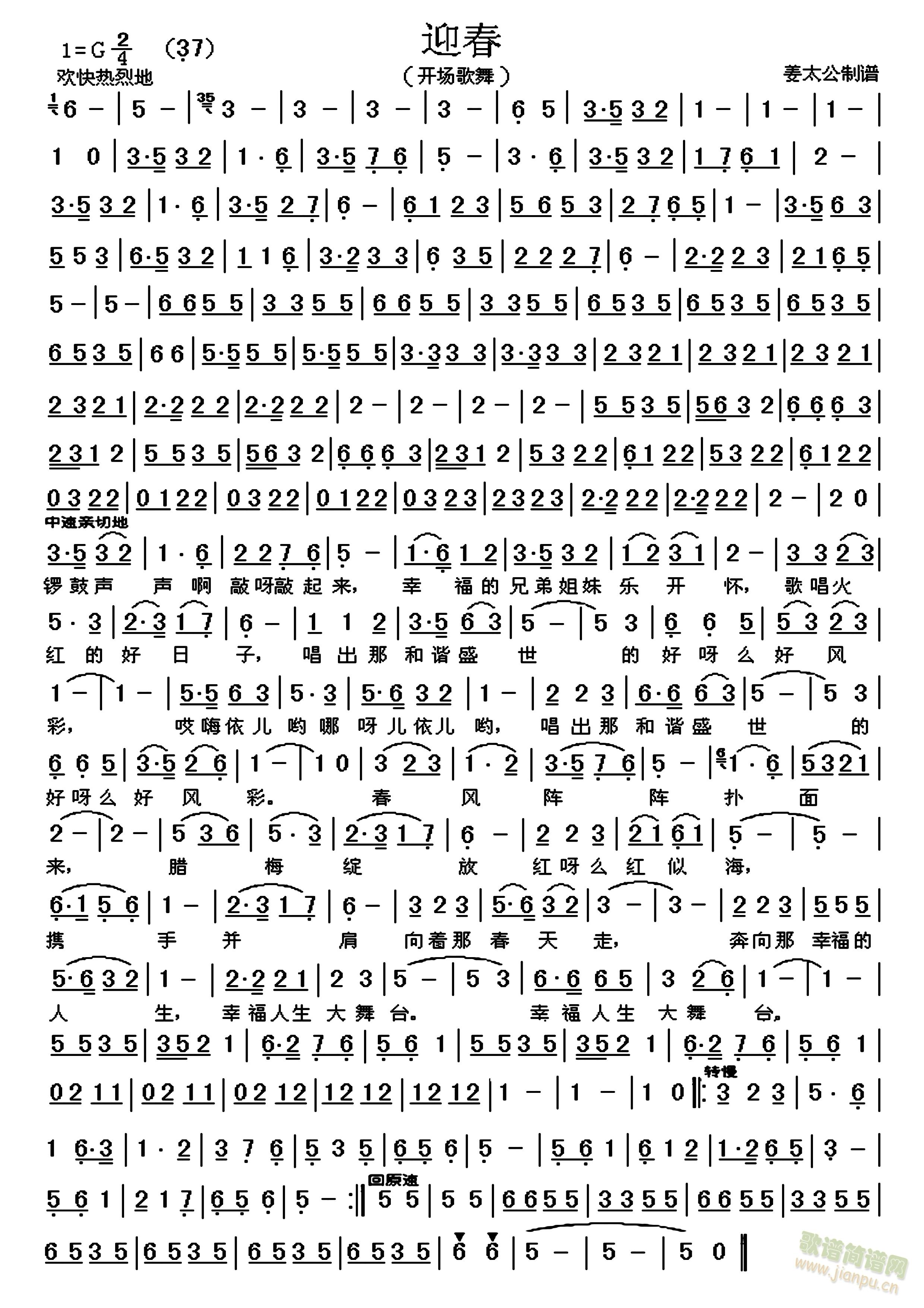 迎春(二字歌谱)1