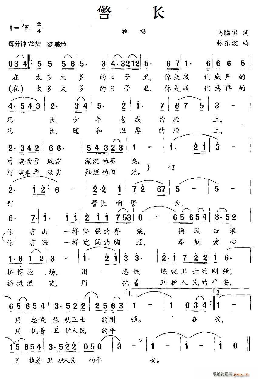 警长(二字歌谱)1