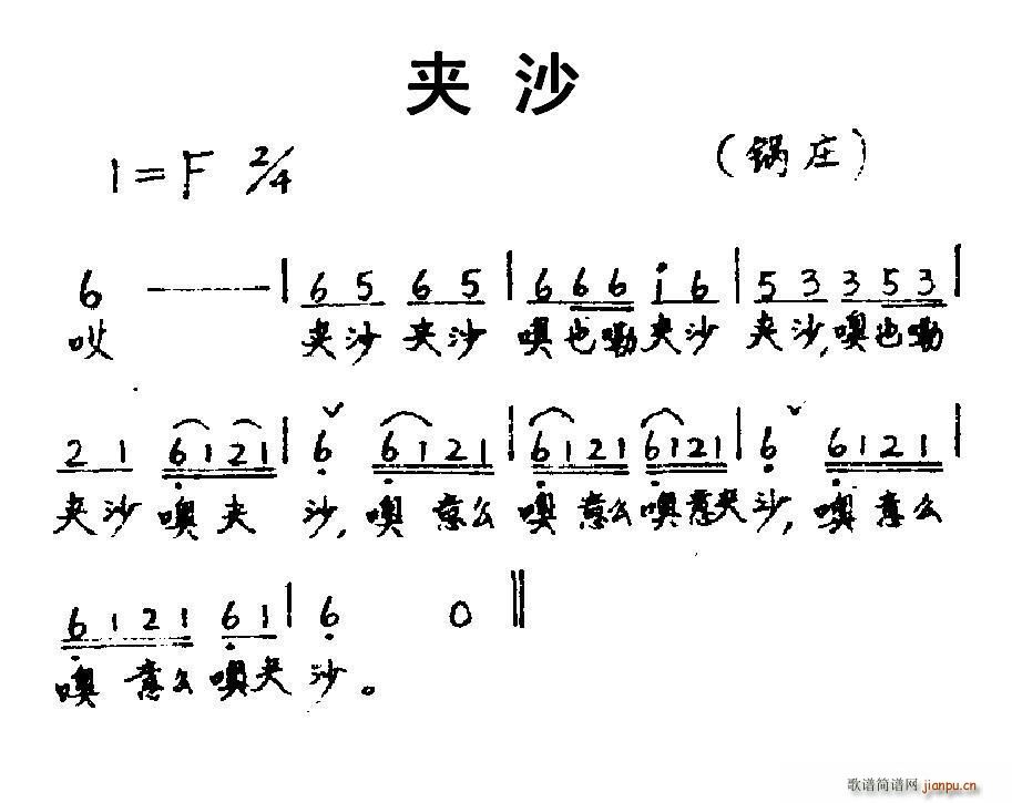 夹沙(二字歌谱)1