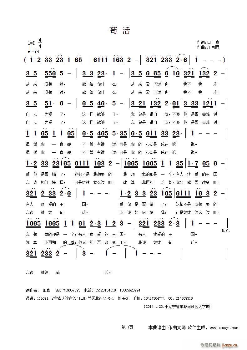 苟活(二字歌谱)1