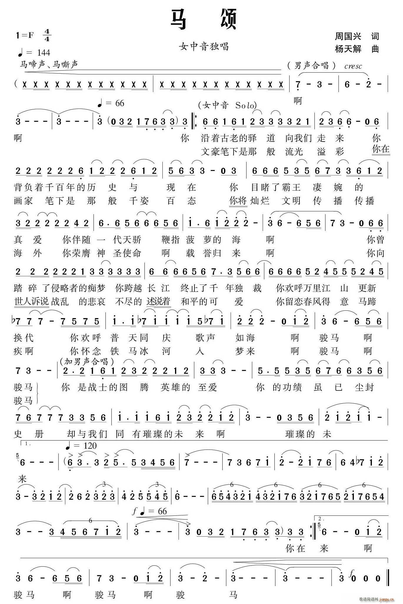 马颂(二字歌谱)1