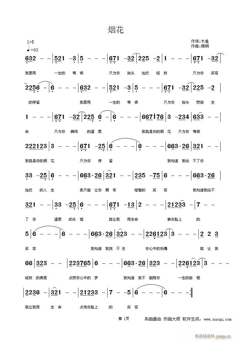 烟花(二字歌谱)1