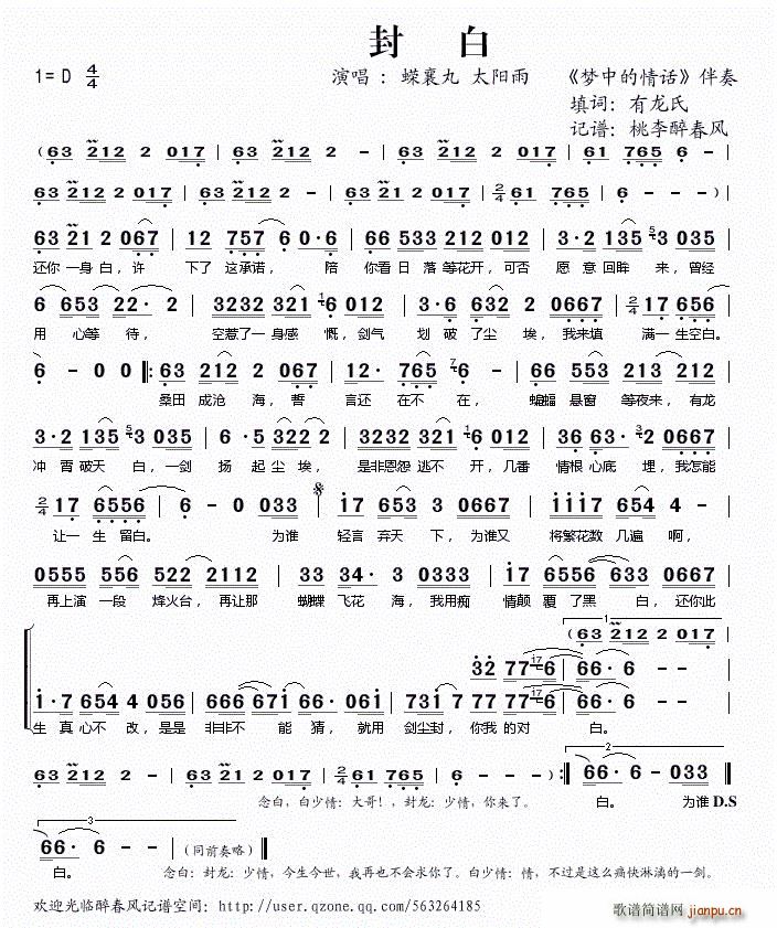 封白(二字歌谱)1