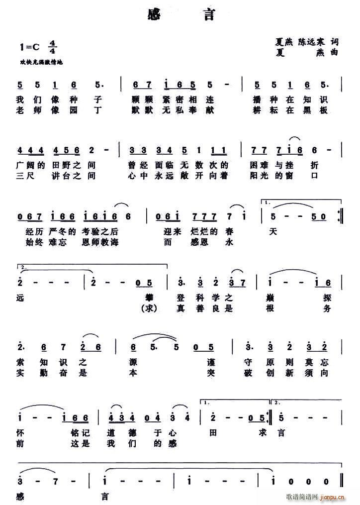 感言(二字歌谱)1