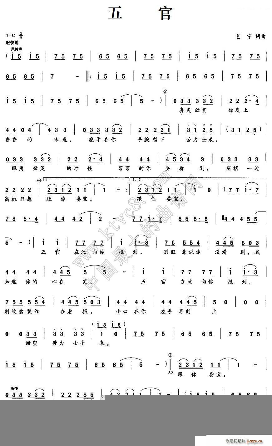 五官(二字歌谱)1