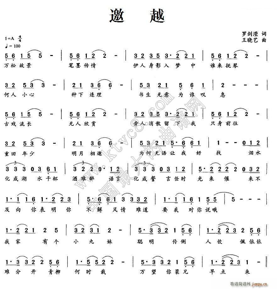 邀越(二字歌谱)1