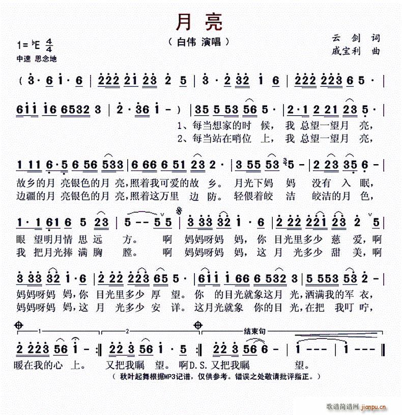 月亮(二字歌谱)1