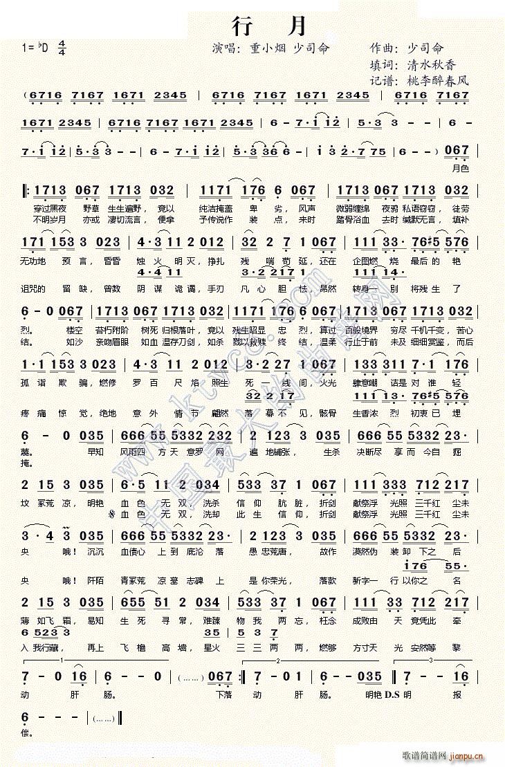 行月(二字歌谱)1