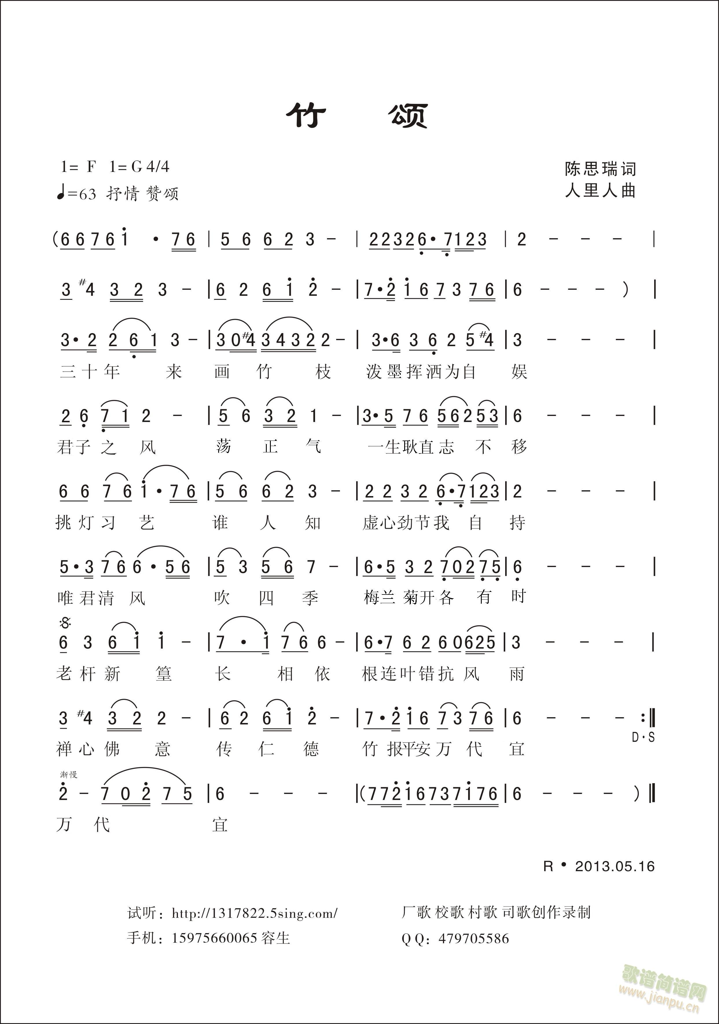 竹颂(二字歌谱)1