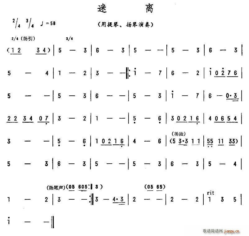 迷离(二字歌谱)1