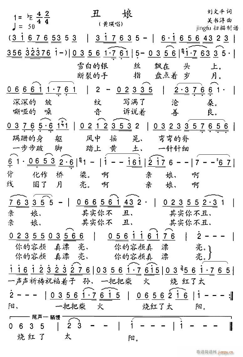 丑娘(二字歌谱)1