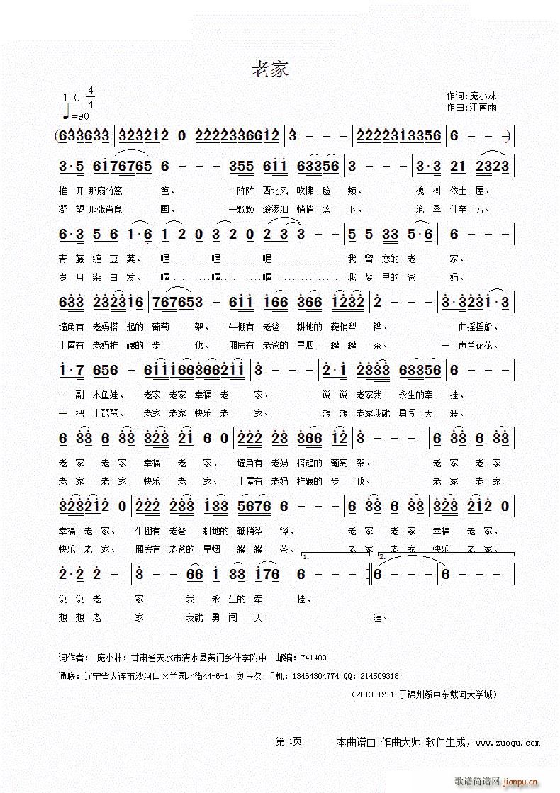 老家(二字歌谱)1