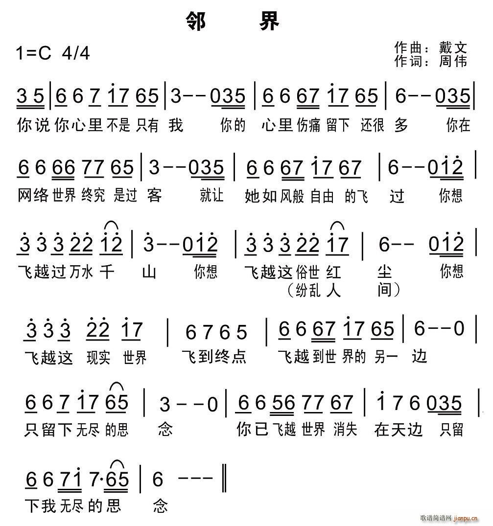 邻界(二字歌谱)1