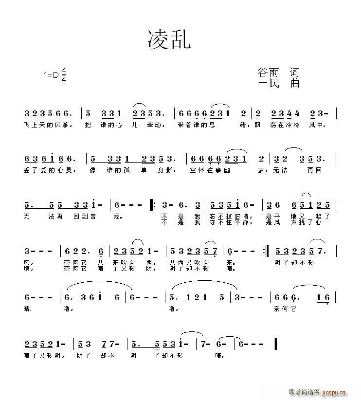 凌乱(二字歌谱)1